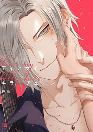 チェンソーマン 7 (ジャンプコミックス) | 藤本 タツキ |本 | 通販